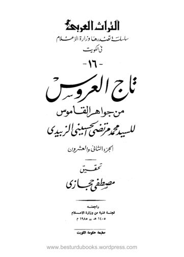 Cover of Taj ul Aroos Vol 22