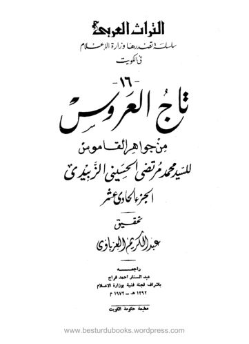 Cover of Taj ul Aroos Vol 11
