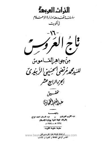 Cover of Taj ul Aroos Vol 14