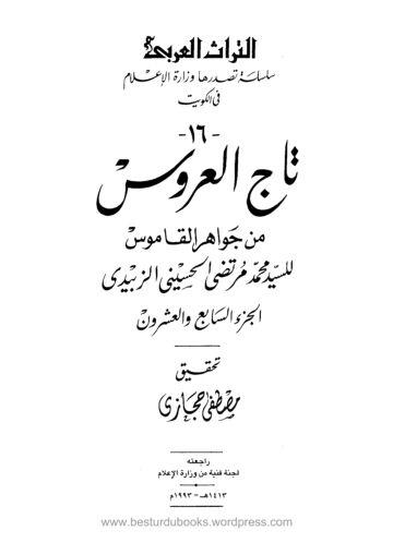 Cover of Taj ul Aroos Vol 27