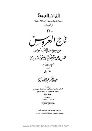 Cover of Taj ul Aroos Vol 03