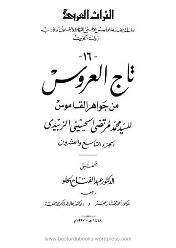 Cover of Taj ul Aroos Vol 29