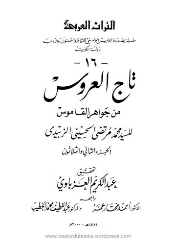 Cover of Taj ul Aroos Vol 32