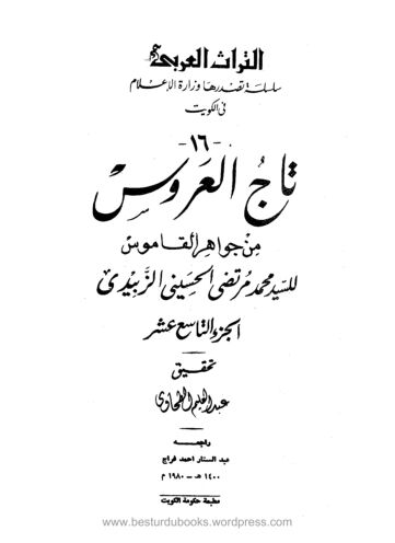 Cover of Taj ul Aroos Vol 19