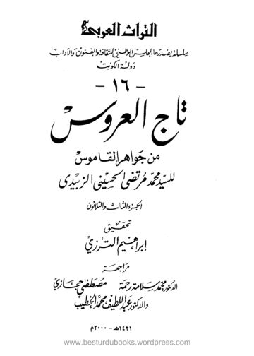 Cover of Taj ul Aroos Vol 33
