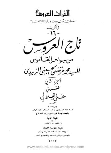 Cover of Taj ul Aroos Vol 02
