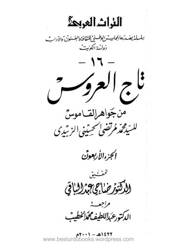Cover of Taj ul Aroos Vol 40