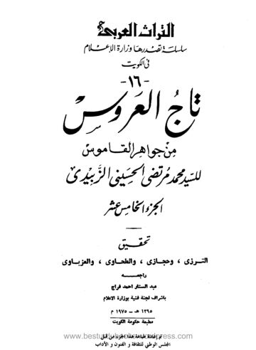 Cover of Taj ul Aroos Vol 15