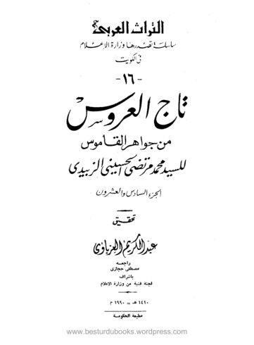 Cover of Taj ul Aroos Vol 26