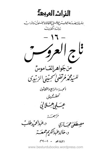 Cover of Taj ul Aroos Vol 34