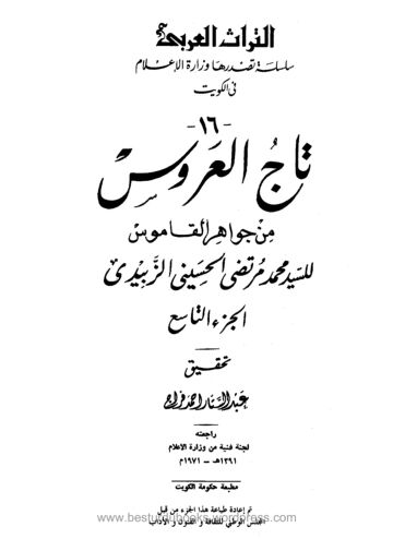 Cover of Taj ul Aroos Vol 09