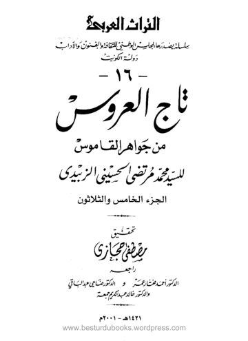 Cover of Taj ul Aroos Vol 35