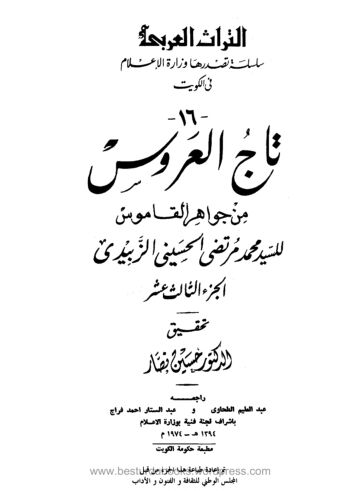Cover of Taj ul Aroos Vol 13
