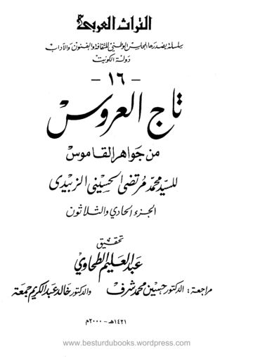 Cover of Taj ul Aroos Vol 31