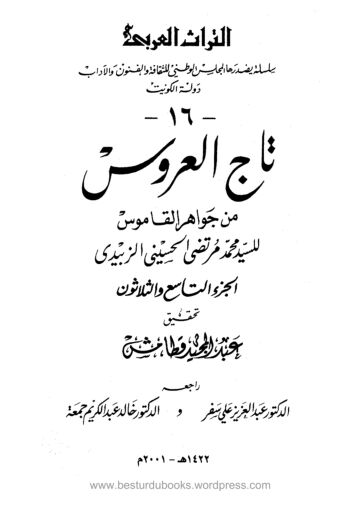 Cover of Taj ul Aroos Vol 39