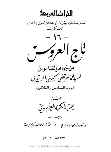 Cover of Taj ul Aroos Vol 36