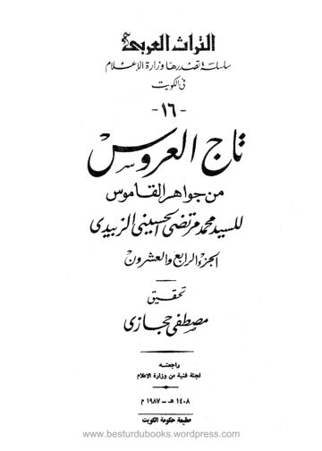 Cover of Taj ul Aroos Vol 24