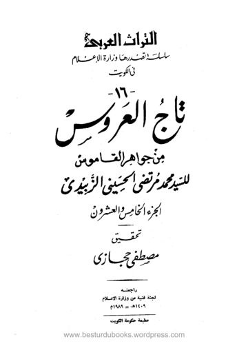 Cover of Taj ul Aroos Vol 25