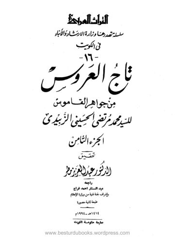 Cover of Taj ul Aroos Vol 08