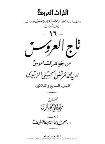 Cover of Taj ul Aroos Vol 37
