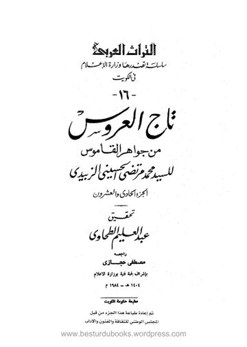 Cover of Taj ul Aroos Vol 21