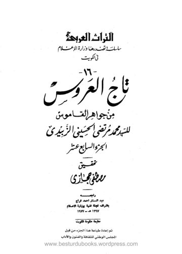 Cover of Taj ul Aroos Vol 17