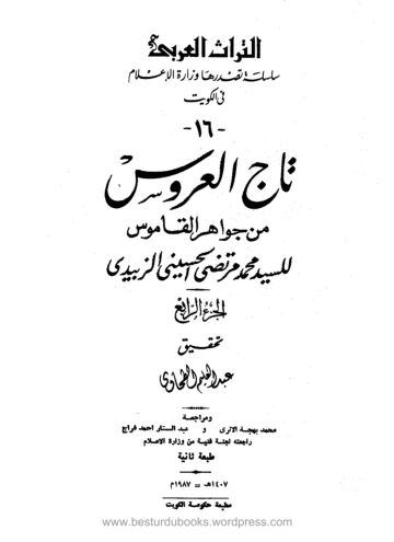 Cover of Taj ul Aroos Vol 04