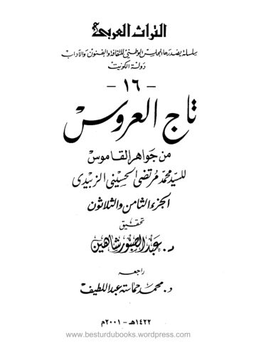 Cover of Taj ul Aroos Vol 38