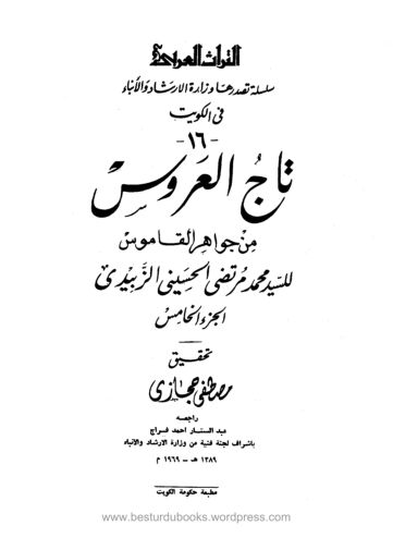 Cover of Taj ul Aroos Vol 05