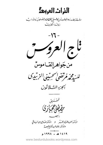 Cover of Taj ul Aroos Vol 30