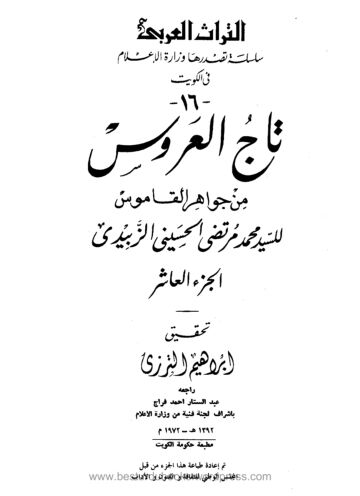 Cover of Taj ul Aroos Vol 10