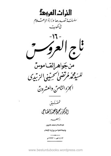 Cover of Taj ul Aroos Vol 28