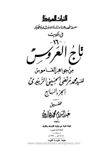Cover of Taj ul Aroos Vol 07