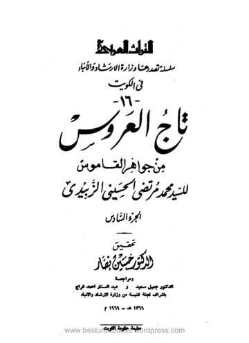 Cover of Taj ul Aroos Vol 06