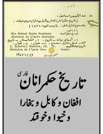 Cover of تاریخ حکمرانان Tarikh e Hukmranan e Afghan .. Kabul .. Bukhara ....افغان‘ کابل ‘بخارا‘ خیوا و خوقند ۔۔ فارسی