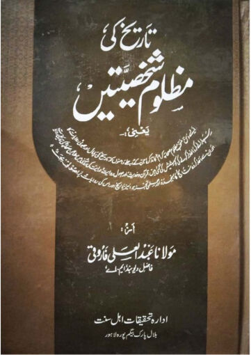 Cover of TAREEKH KI MAZLOOM SHAKHSIYYATEN