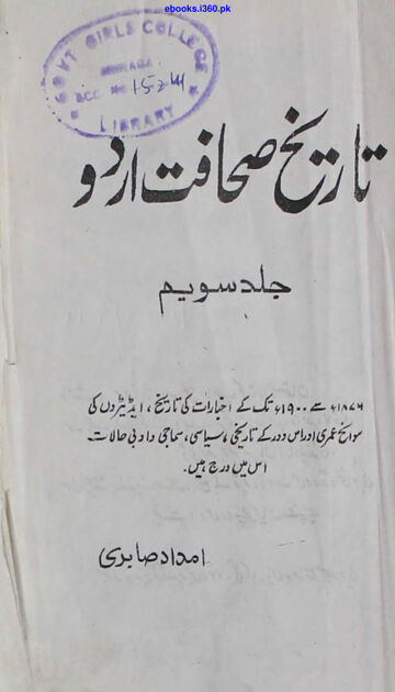 Cover of Tareekh Sahafat Urdu By Imdad Sabri Vol 3