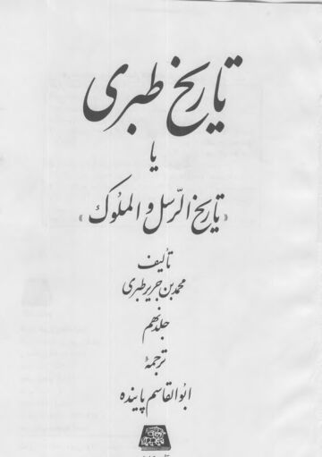 Cover of Tabari Volume 09