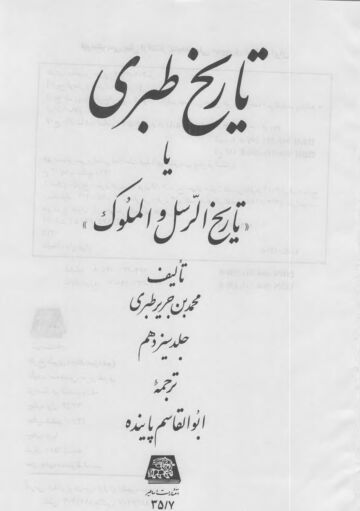 Cover of Tabari Volume 13
