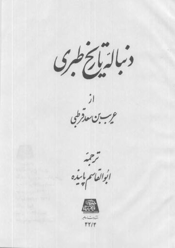 Cover of Tabari Volume 16
