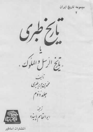 Cover of Tabari Volume 02