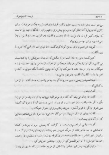 Cover of Tabari Volume 11