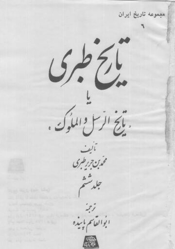Cover of Tabari Volume 06