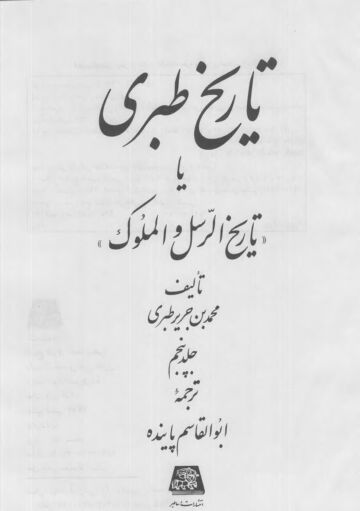 Cover of Tabari Volume 05
