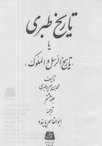 Cover of Tabari Volume 08