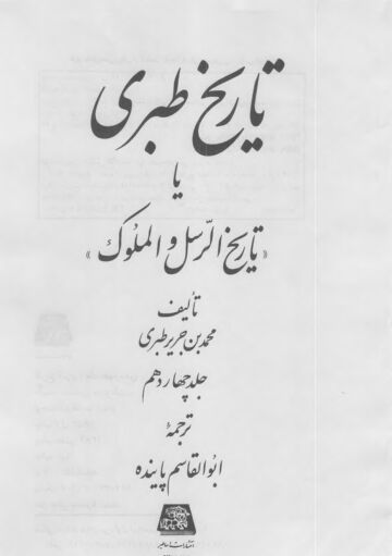 Cover of Tabari Volume 14