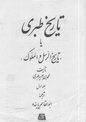 Cover of Tabari Volume 01