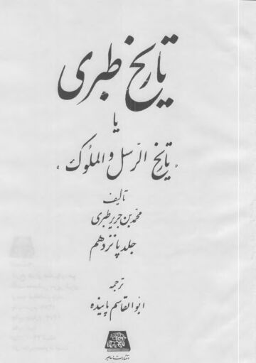 Cover of Tabari Volume 15