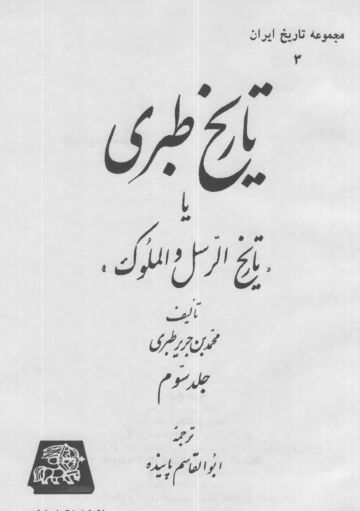 Cover of Tabari Volume 03