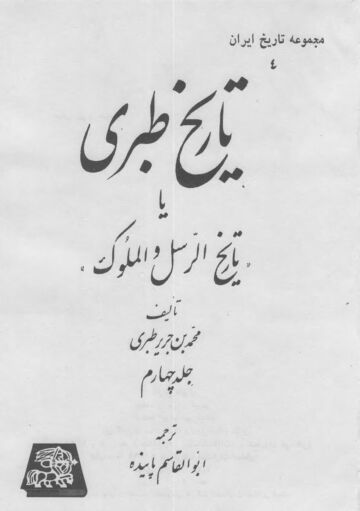 Cover of Tabari Volume 04